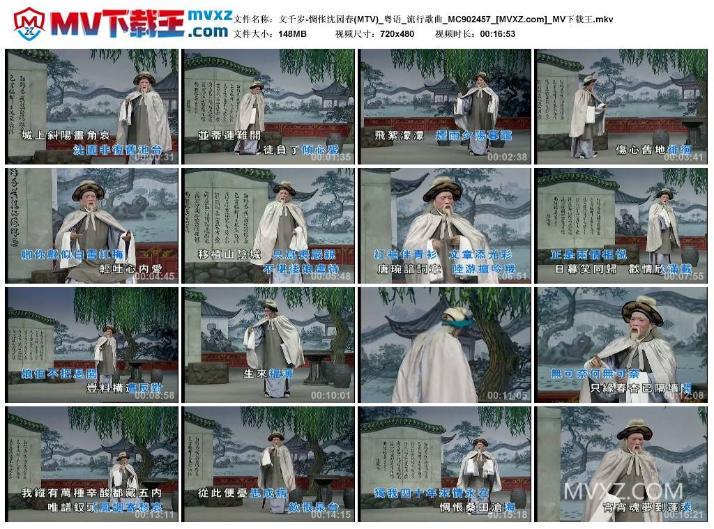 文千岁-惆怅沈园春(MTV)_粤语_流行歌曲_MC902457